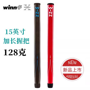 新款 WINN高尔夫球杆握把15英寸握把舒适防滑平衡推杆加长握把