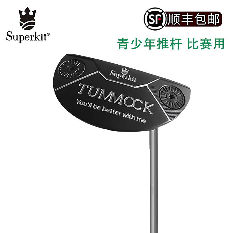 美国正品Superkit高尔夫儿童推杆青少年专业推杆比赛用golf球杆