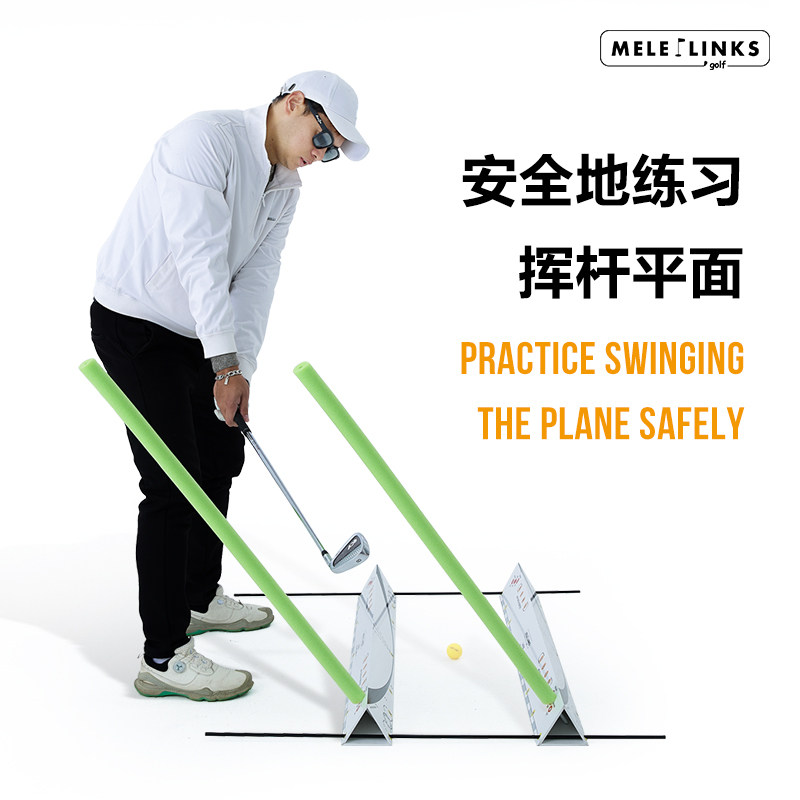 MELE LINKS美乐高尔夫挥杆平面训练杆面角度训练髋部练习辅助器