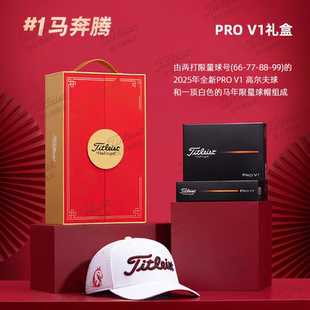 Titleist泰特利斯高尔夫礼盒球Pro V1 2026 #1马奔腾 新年礼盒球