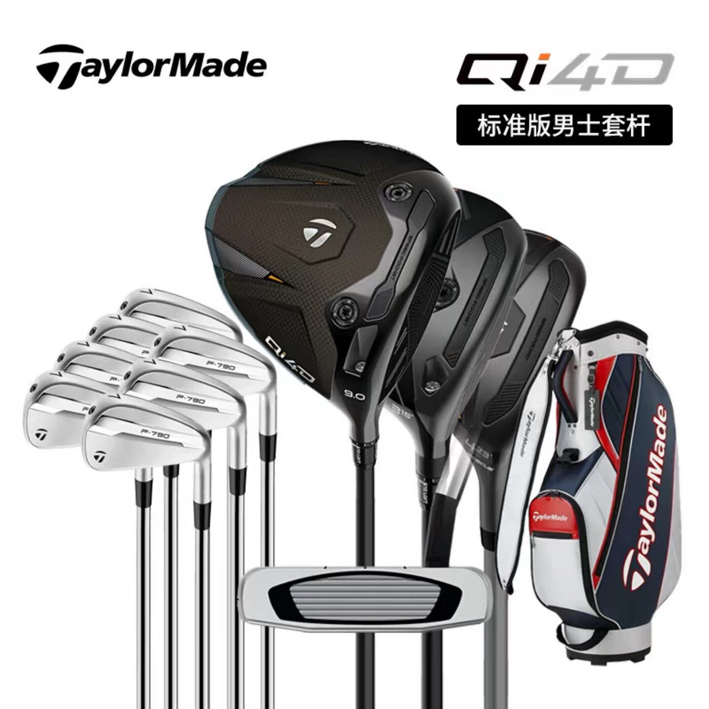 TaylorMade泰勒梅高尔夫男士套杆QI4D配P790五代铁杆组高容错球杆