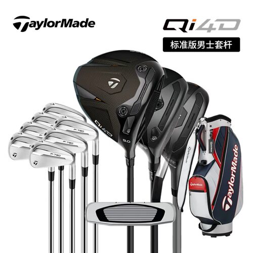 TaylorMade泰勒梅高尔夫男士套杆QI4D配P790五代铁杆组高容错球杆