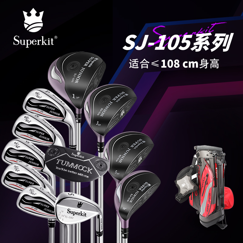 Superkit青少年高尔夫球杆初学套杆碳素整套适合身高100-146cm 运动/瑜伽/健身/球迷用品 高尔夫球杆 原图主图