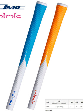 进口正品iomic高尔夫握把MIMIC高尔夫球杆握把铁杆木杆适用