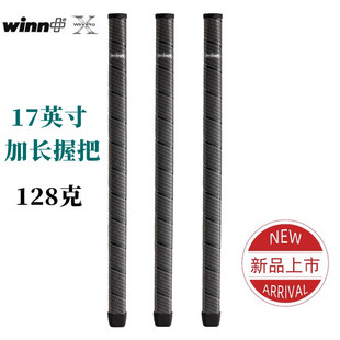 WINN高尔夫球杆握把加长尺寸推杆防滑通用握把增加稳定128克 正品