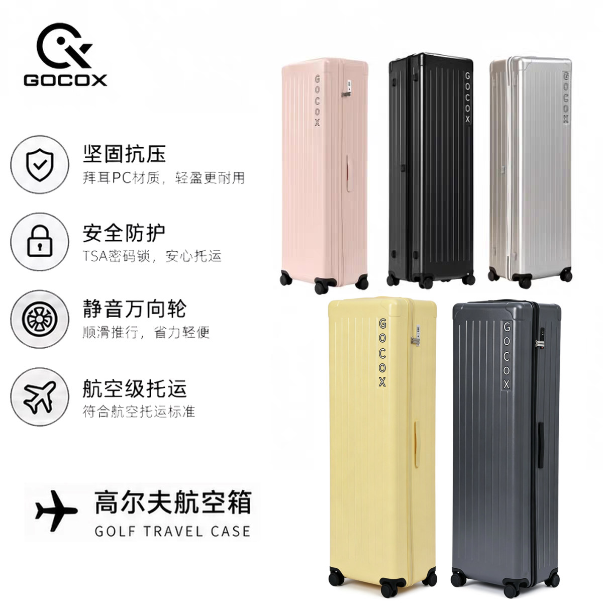 原创透明高尔夫航空箱 GOCOX 男女士限量黄色粉色旅行箱防水VIP