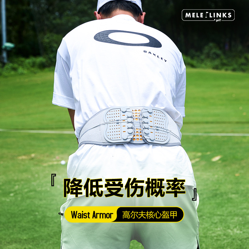 MELELINKS高尔夫挥杆练习器运动护腰盔甲可调节保护腰椎稳固核心