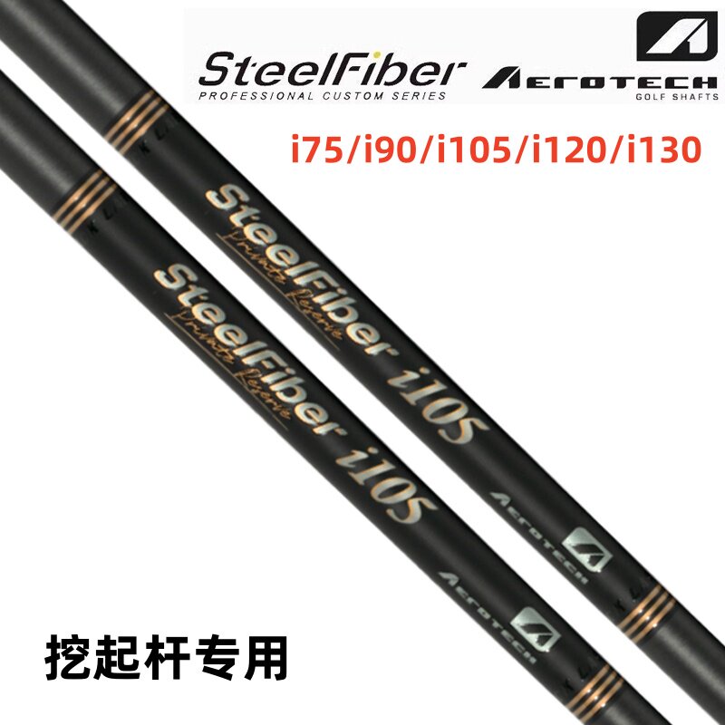 Aerotech SteelFiber Private Reserve 黑金限量钢包碳挖起杆杆身