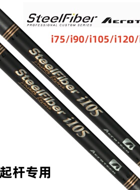 Aerotech SteelFiber Private Reserve 黑金限量钢包碳挖起杆杆身