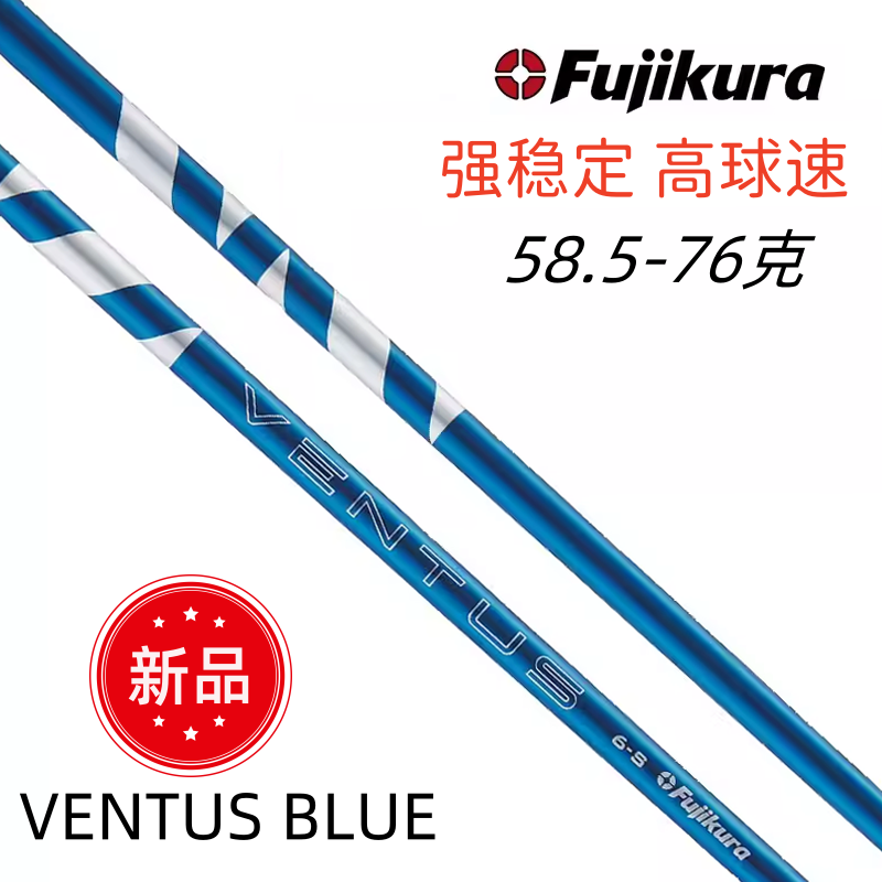 2024新品FUJIKURA高尔夫球杆杆身 VENTUS BLUE 一号木杆身蓝管杆 运动/瑜伽/健身/球迷用品 高尔夫球杆 原图主图