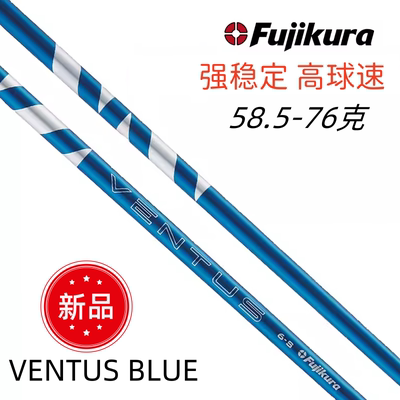 新品FUJIKURA高尔夫球杆杆身 VENTUS BLUE一号木杆身稳定