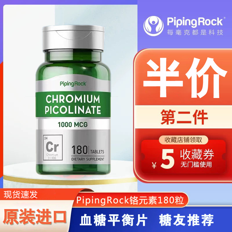 PipingRock180粒血糖宝三价铬