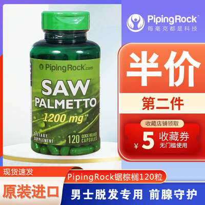 pipingrock锯棕榈120粒