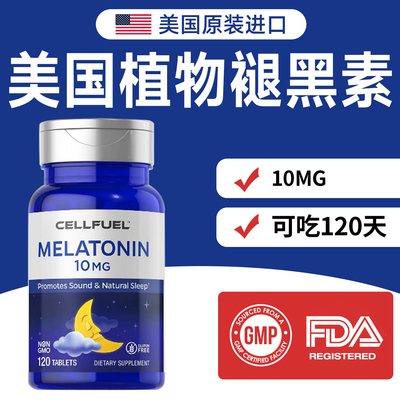 美国CELLFUEL褪黑素睡眠片