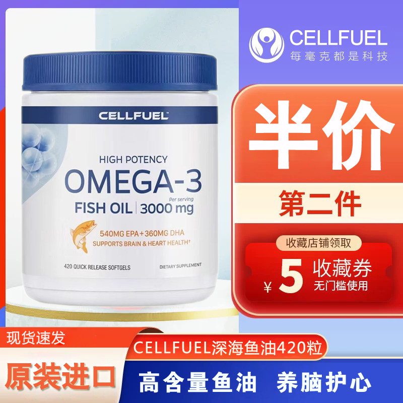 美国进口CELLFUEL原装深鱼油/深海鱼油