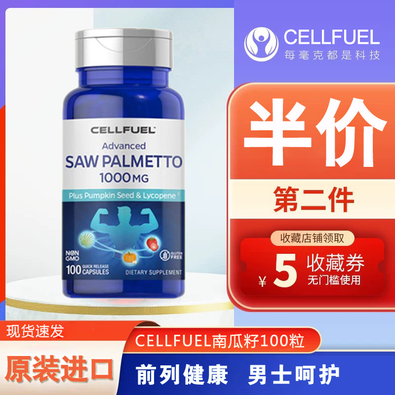 美国原装进口锯棕榈南瓜籽胶囊1