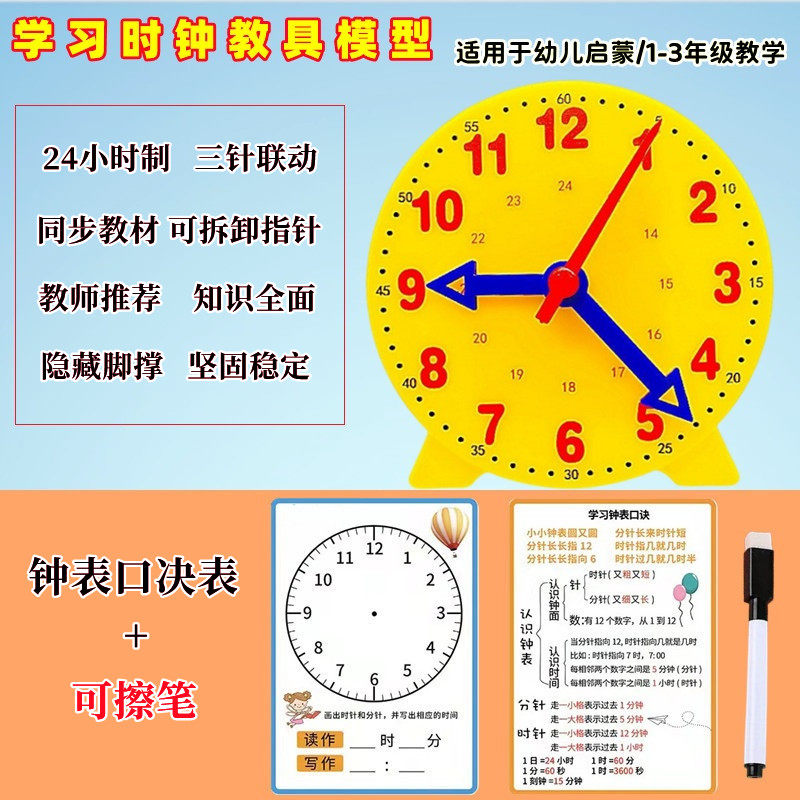 一二年级三针学具时间钟表模型