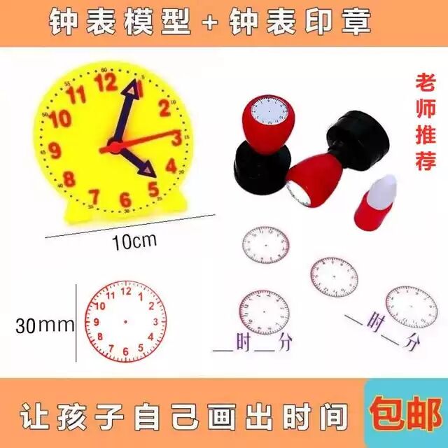 一二年级钟表模型认识时间学具