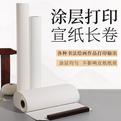 半生半熟宣纸防水涂层加厚