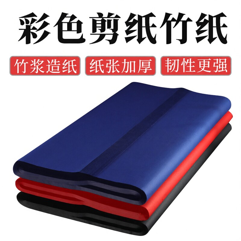 双面黑色深蓝大红四尺书画纸