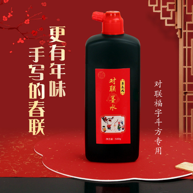 斗方春联快干对联墨汁油烟中浓速干墨液 毛笔字书法墨色持久黑亮,文具电教/文化用品/商务用品,文房墨汁,淘宝优惠券,粉丝福利购,淘宝优惠卷