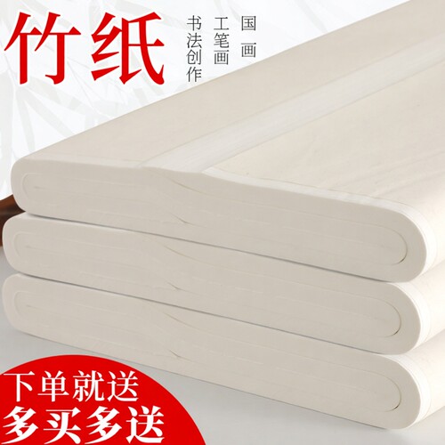 棉料半生熟初学者练习书画纸