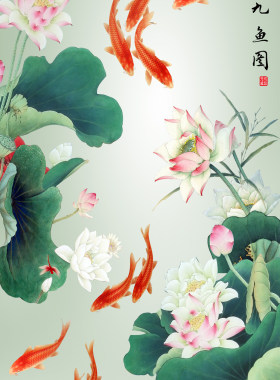 九鱼图聚财年年有余风水无框画