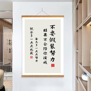 不想输就别懒学生书房字画实木卷轴挂画励志高考激励书法座右铭画