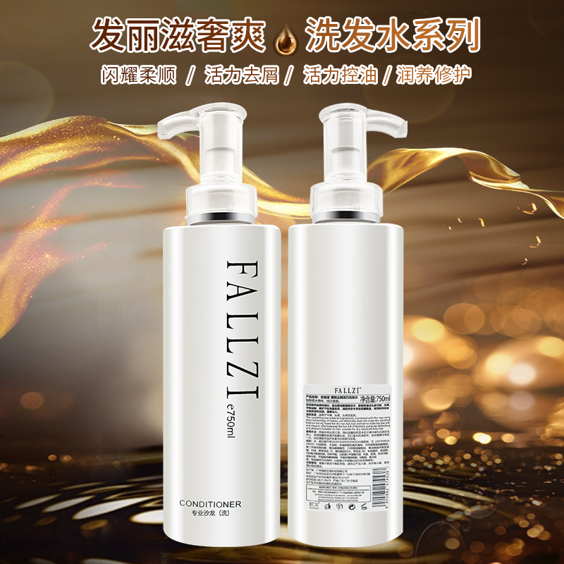 正品歌宝发丽滋FALLZI奢爽洗发水柔顺去屑控油护发素发膜750ml