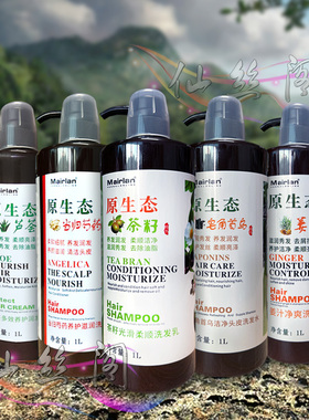 香港品诺Mairlan原生态当归芍药茶麸黑亮皂角首乌姜汁理疗洗发水