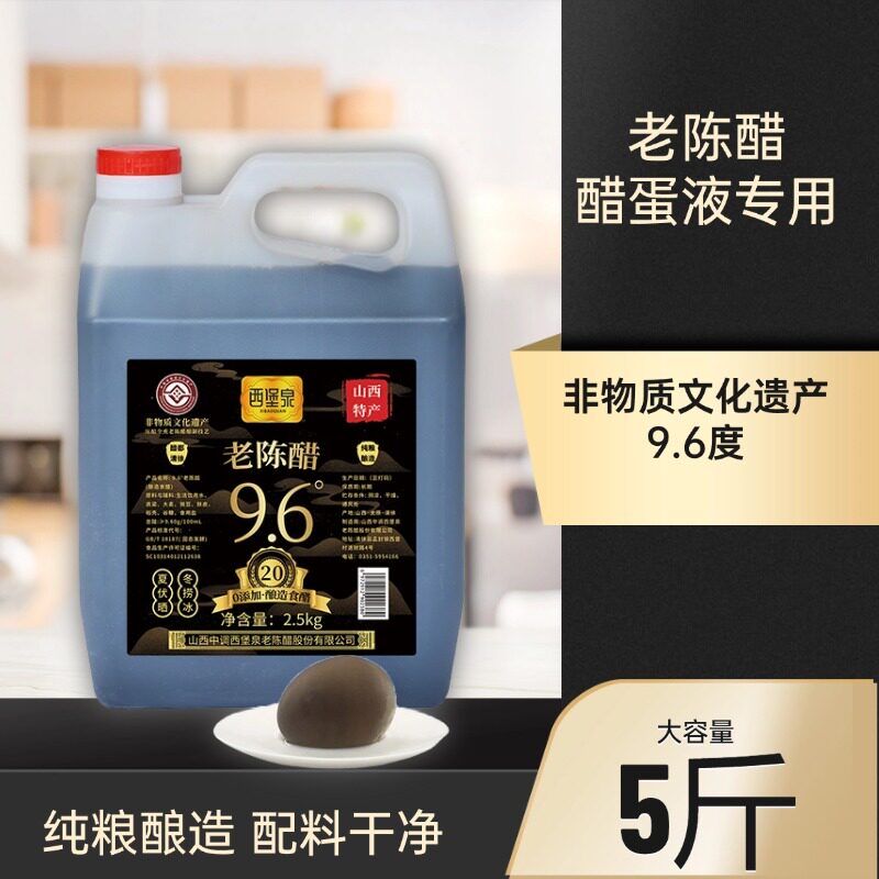 山西正宗老陈醋9.6度20原浆特产手工纯粮酿造泡黑豆醋蛋液专用醋