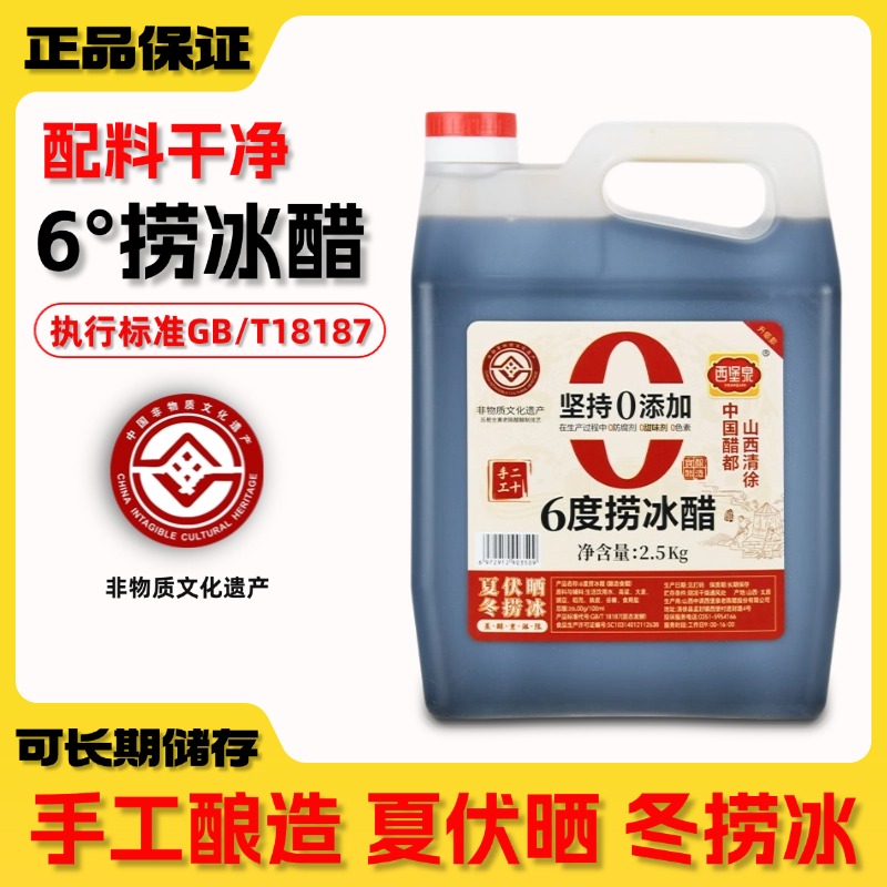 正宗山西捞冰醋20老陈醋清徐特产纯粮酿造食醋桶装6度酸家用5斤
