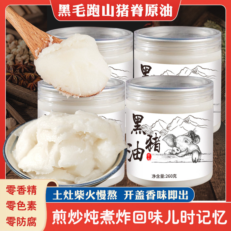 【邹博士专享】云南黑毛散养土猪油260g纯正柴火炼猪板油食用油烹
