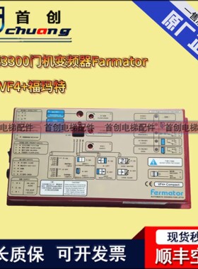 电梯3300门机变频器Farmator佛马特门机盒VVVF4+福玛特全新原装