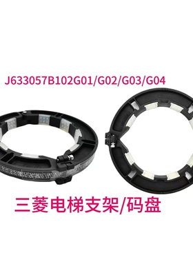 三菱扶梯码盘驱动轴测速器EsAPS支架J633057B102G01 G02 03 04 10