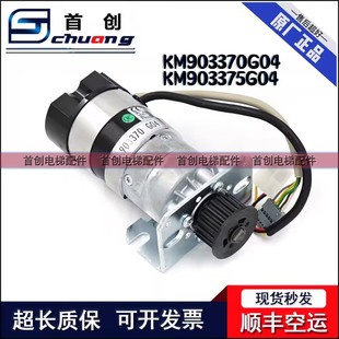 通力门机马达903370G04 G03门电机KM903375G04全新现货电梯配件