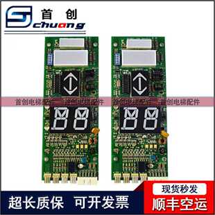 大连星玛电梯外呼显示板 EISEG-108 REV5.0 A3N24709 EISEG-106