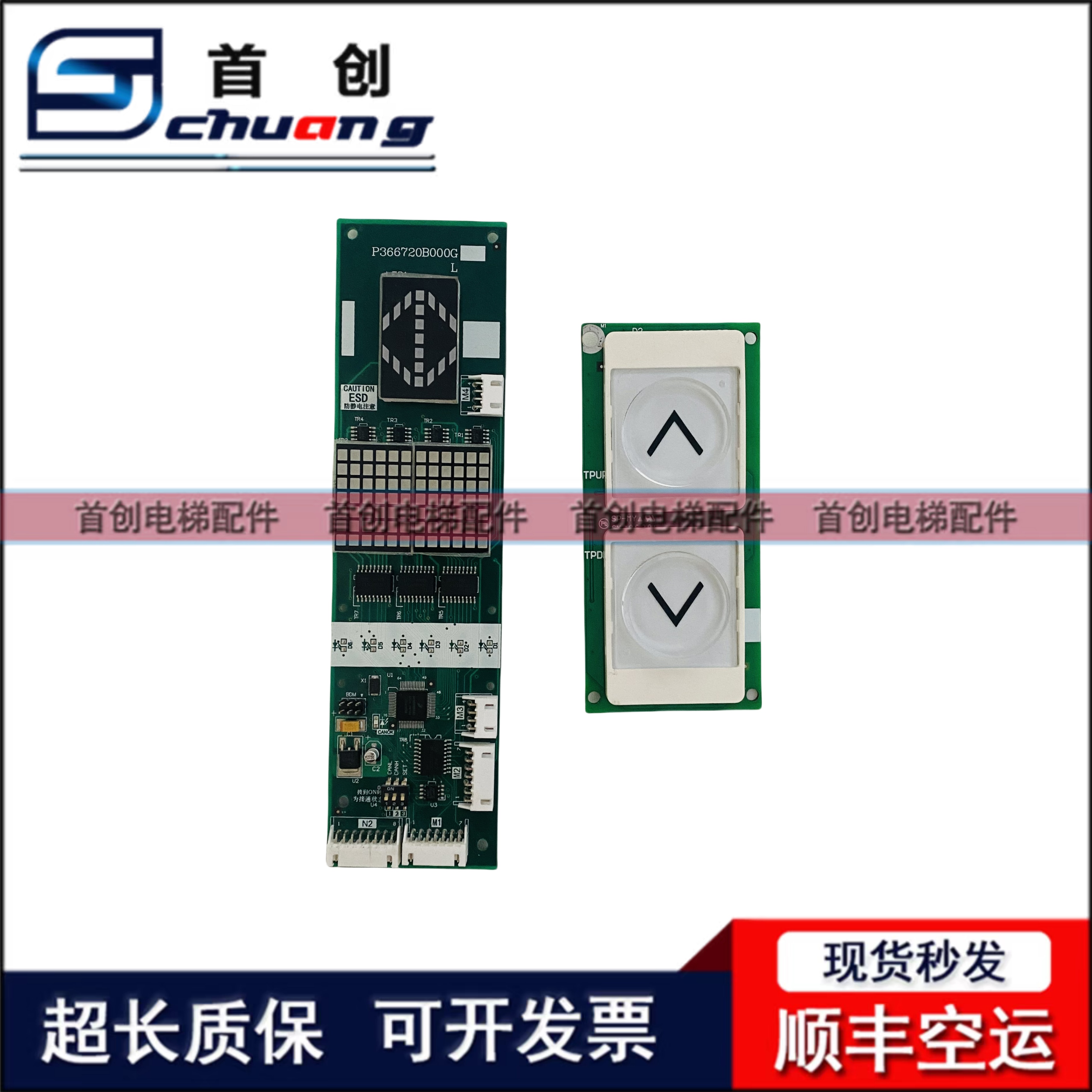 电梯外呼显示板P366720B000G/P366718B000G外招板适用三菱配件