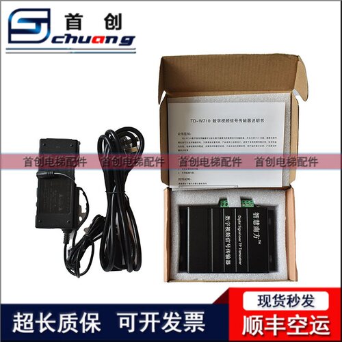 电梯数字视频信号传输器TD-W710/DQS751-480125-3监控适用于三菱