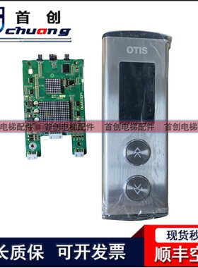 江南快速 奥的斯电梯 外呼显示板EMA610EP1 A3N59040 A3N47560新
