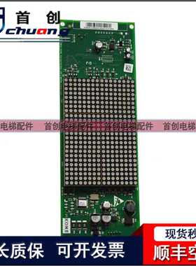 通力电梯KM50017290G02 50017291H03显示板KM863270G01 863273H01