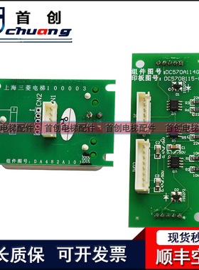 适用于三菱电梯按钮板扩展板DC570A114G01/G02/G03全新原装现货