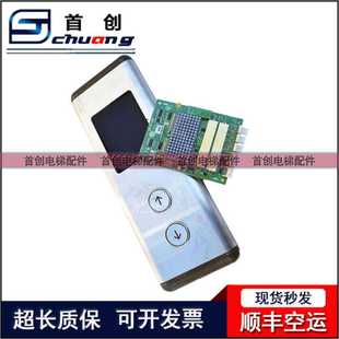 新时达电梯外呼显示板SM.04VS/G SM-04-VRK/VRF/E标准专用协议新