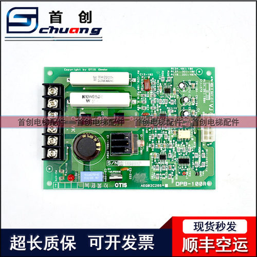 电梯配件星玛轿厢通讯板OPB-100A