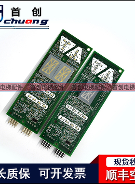 奥的斯电梯外呼显示板DAA/DBA26800G2/G1双8单8保证原装现货秒发