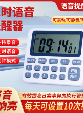 老人按时服药提醒器真人发音定时语音提醒闹钟可录音不联网大音量