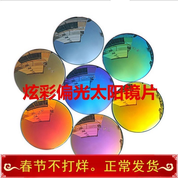 1.56近视彩膜 太阳镜平光近视偏光镜片（超薄设计）配镜片