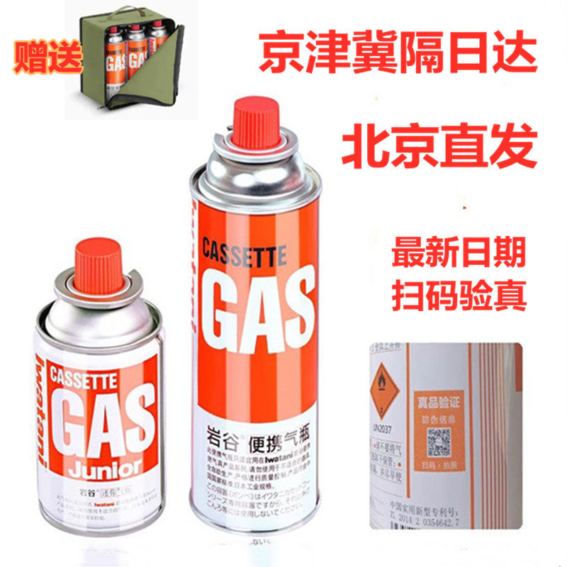 岩谷气罐户外便携式卡式炉液化气罐露营野外防爆丁烷瓦斯燃气瓶