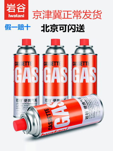 岩谷卡式炉气罐便携正品户外气罐