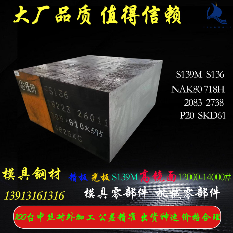 NAK80S136DC53SKH9SKD61W2